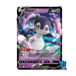 PTCG繁中 爱管侍V 宝可梦周边桌游卡牌官方正版