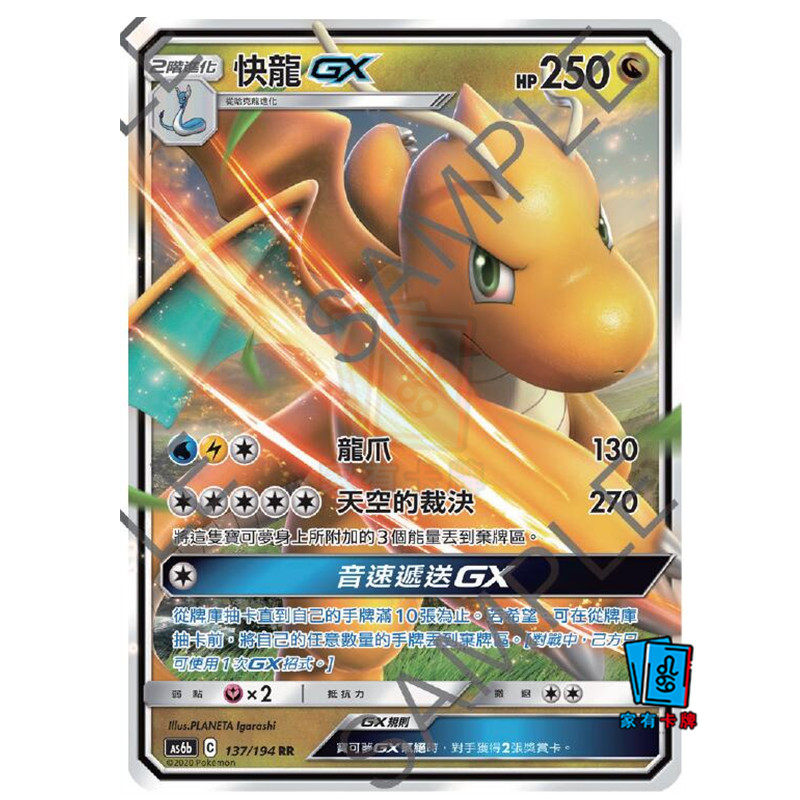 家有卡牌|ptcg繁中 快龙gx 神奇宝贝口袋 宝可梦官方正版
