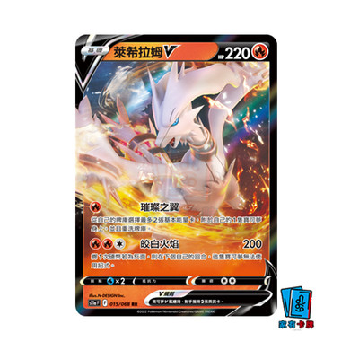 PTCG繁中S11a莱希拉姆V