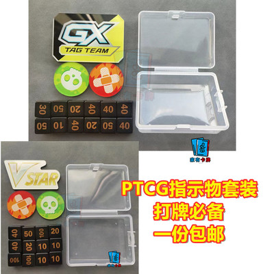 PTCG宝可梦集换式卡牌指示物收纳套装神奇宝贝周边精品桌游骰子