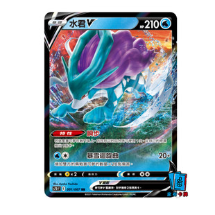 PTCG繁中 神兽 水君V  宝可梦周边桌游卡牌官方正版