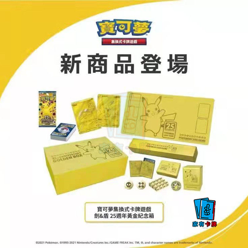 PTCG繁中宝可梦25周年黄金纪念箱宝可梦皮卡丘桌游卡牌官方正版图片