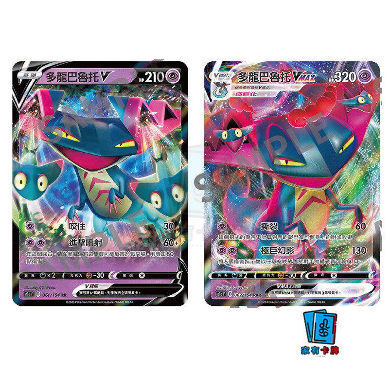 家有卡牌｜PTCG繁中 sc1a/S4A  多龙巴鲁托V Vmax 宝可梦官方正版
