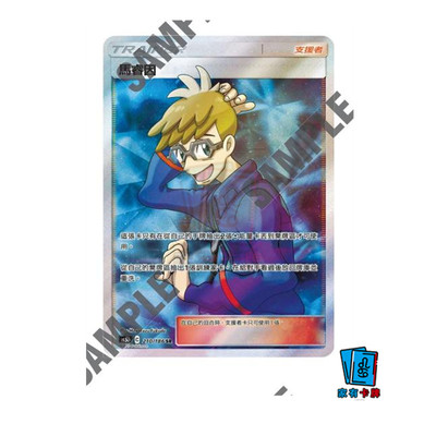 ptcg繁中人物宝可梦周边桌游卡牌