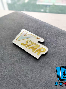 家有卡牌｜PTCG亚克力Vstar指示版宝可梦周边桌游卡牌现货