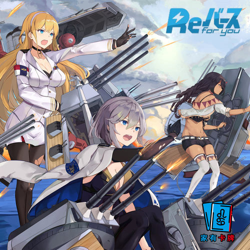 Rebirth 碧蓝航线 vol.2 补充包蓝色角色卡 - 封面