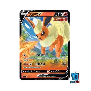 PTCG繁中 火伊布V 宝可梦周边桌游卡牌官方正版