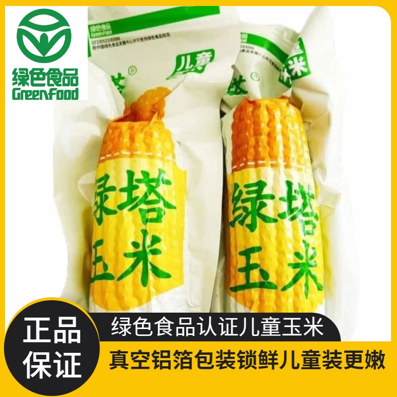 绿色食品绿塔儿童玉米12/24只真空黄糯皮薄嫩宝宝黏东北糯玉米甜图片