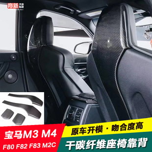 干碳纤维座椅靠背椅贴片装 适用于宝马F80 M3M4M2C改装 F82 饰 F83