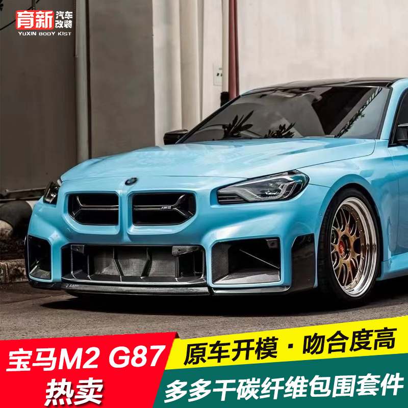 G87M2发动机盖中网风口机盖前唇