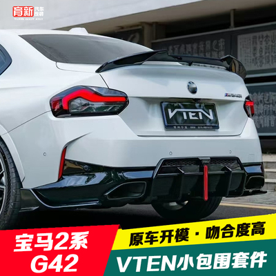 G42前唇后唇侧裙尾翼后包角侧裙