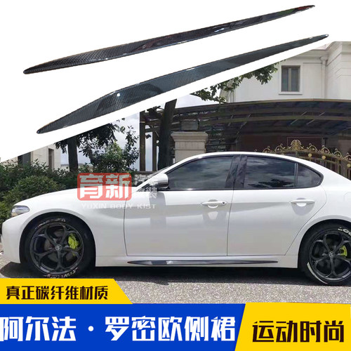 阿尔法罗密欧改装Giulia碳纤侧裙QV版四叶草裙边侧扰流原厂款侧裙
