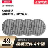 适用吸尘器配件电动拖把头拖布家用擦地湿拖布4个装