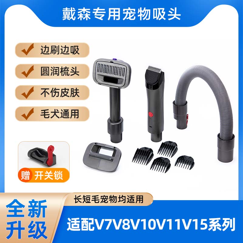 适配dyson戴森宠物剃毛器吸头配件猫狗毛发电动推子剪发器梳毛刷