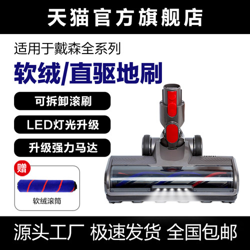 适用于Dyson戴森吸尘器配