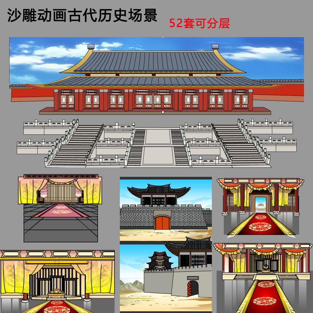 沙雕动画古代历史场景皇宫素材王府园林an专用52套动画场景