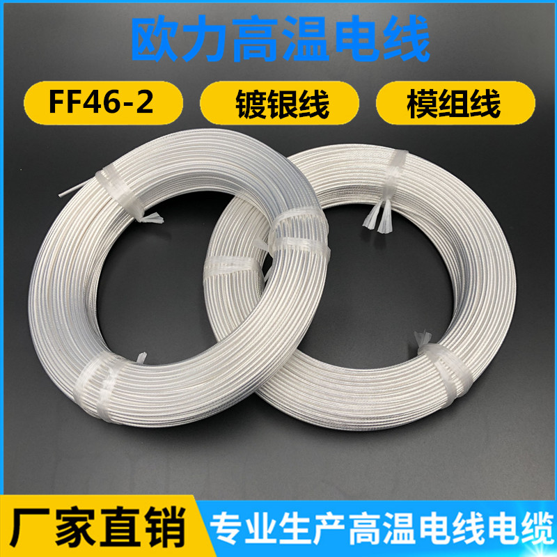 镀银线耐高温厂家直销耐低温