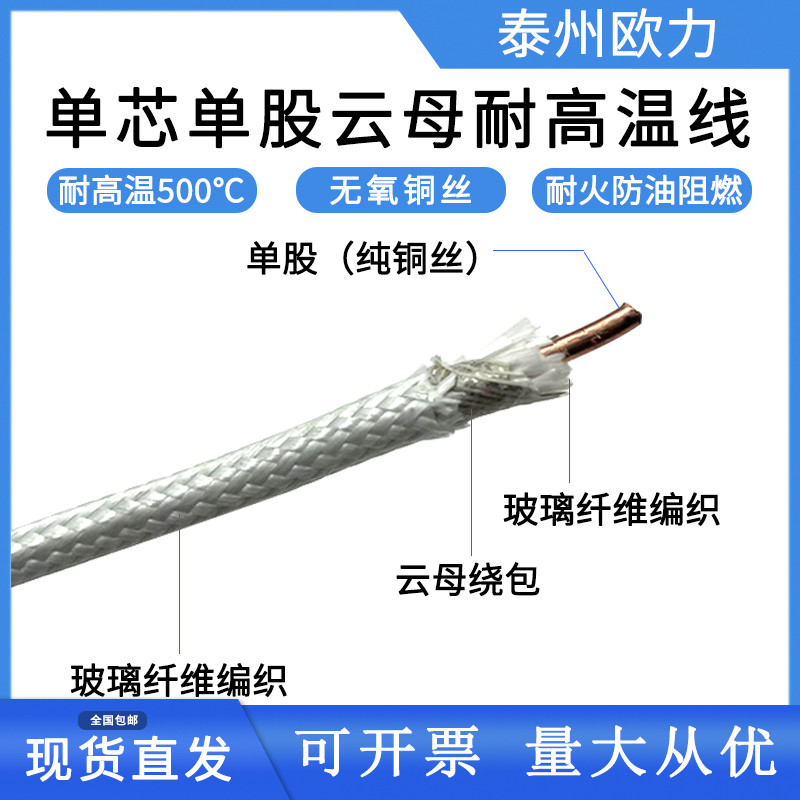 GN500℃单芯1.5/2.5/4/6平方云母单芯单股独股耐火阻燃高温加热线