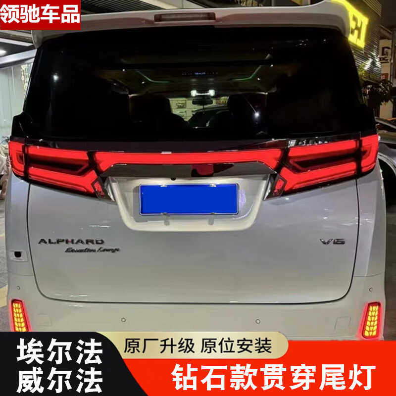 适用15-23款埃尔法钻石款流光尾灯Alphard Vellfire 30系贯穿尾灯