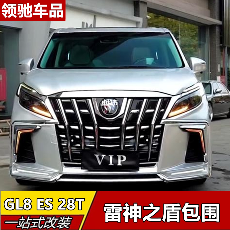 适用16-19别克gl8 es 28T改装雷神凌酷前后保险杠大包围中网亮条