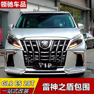 适用16 28T改装 雷神凌酷前后保险杠大包围中网亮条 19别克gl8