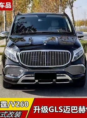 适用于奔驰16-23威霆V260V250改装GLS包围迈巴赫大灯尾灯尾翼改装