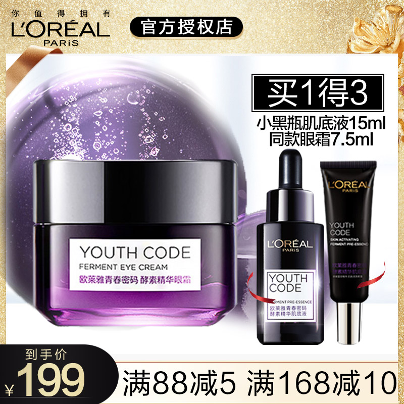 欧莱雅充电眼霜淡化细纹淡褪黑眼圈眼袋纹紧致正品女15ml