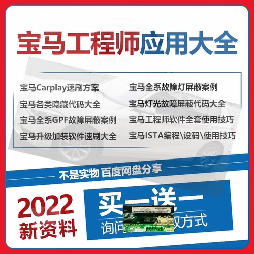 宝马工程师培训视频/刷隐藏/编程设码汉化视频教程资料改装教程