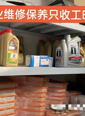 无锡 维修保养只收工时费 火花塞 变速箱油 大保养 保养工时费