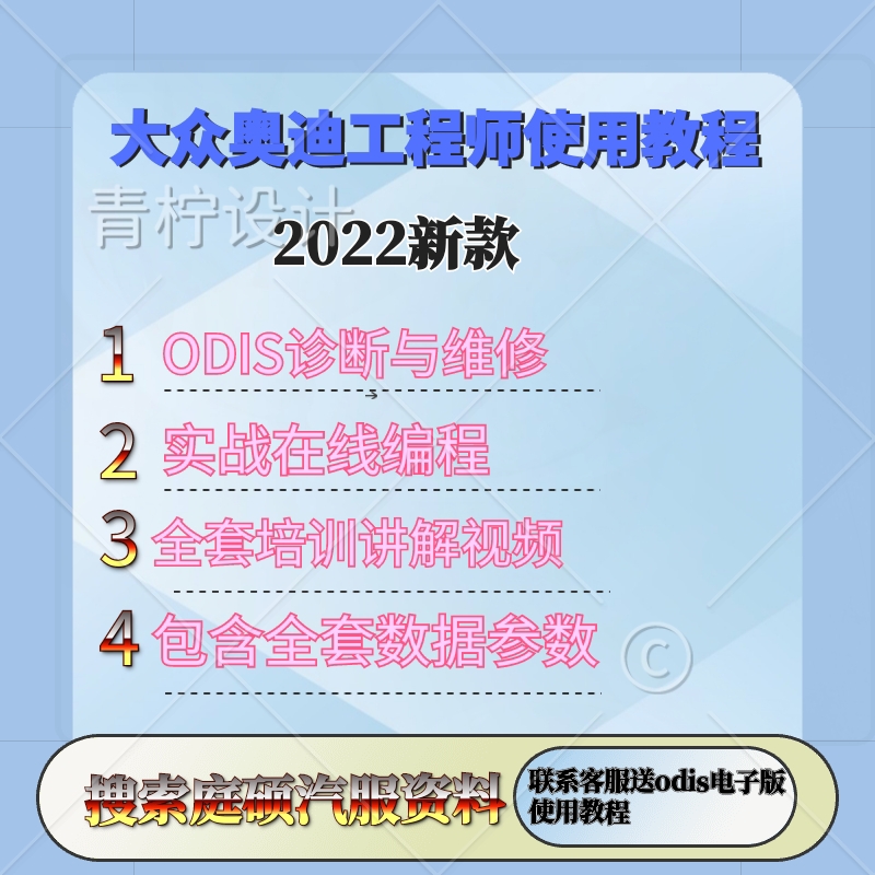 大众奥迪工程师使用教程改装诊断故障维修培训刷隐藏编程防盗资料