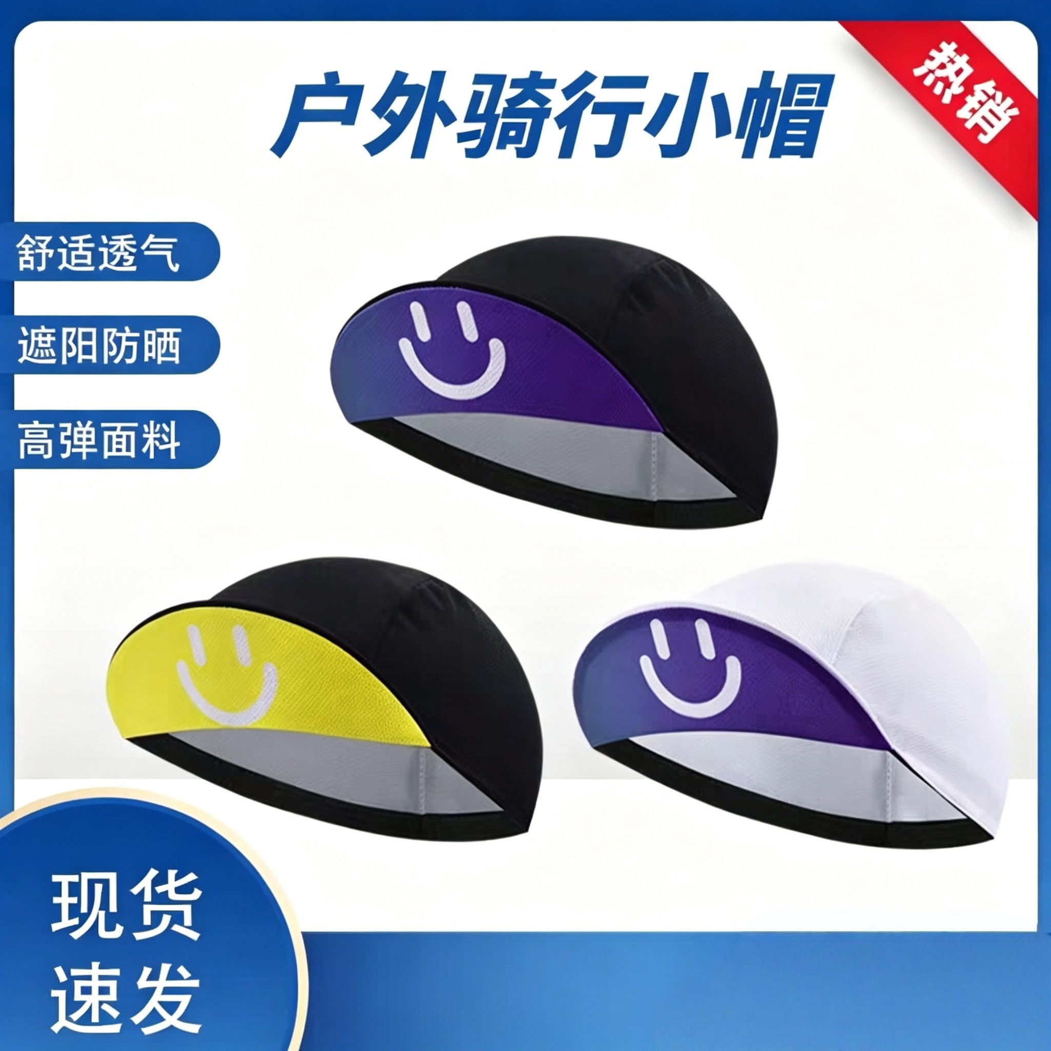 骑行小帽渐变笑脸图案户外运动透气遮阳帽山地车机车头盔内衬帽
