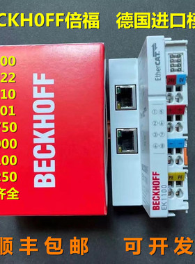 BECKH0FF倍福模块EK1100 EK1122 EK1110 BK3120 BK9000 BK9100