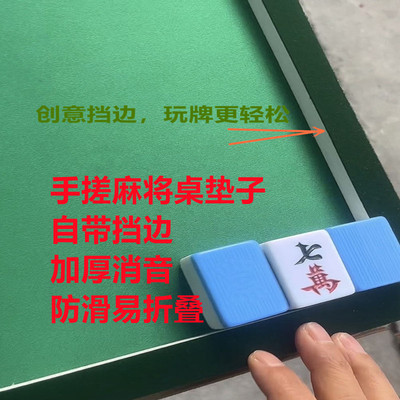 带挡边麻将桌布垫可折叠便携