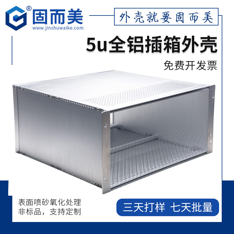5u插箱全铝工控机柜工业铝外壳450mm保护壳可定制固而美机箱定制