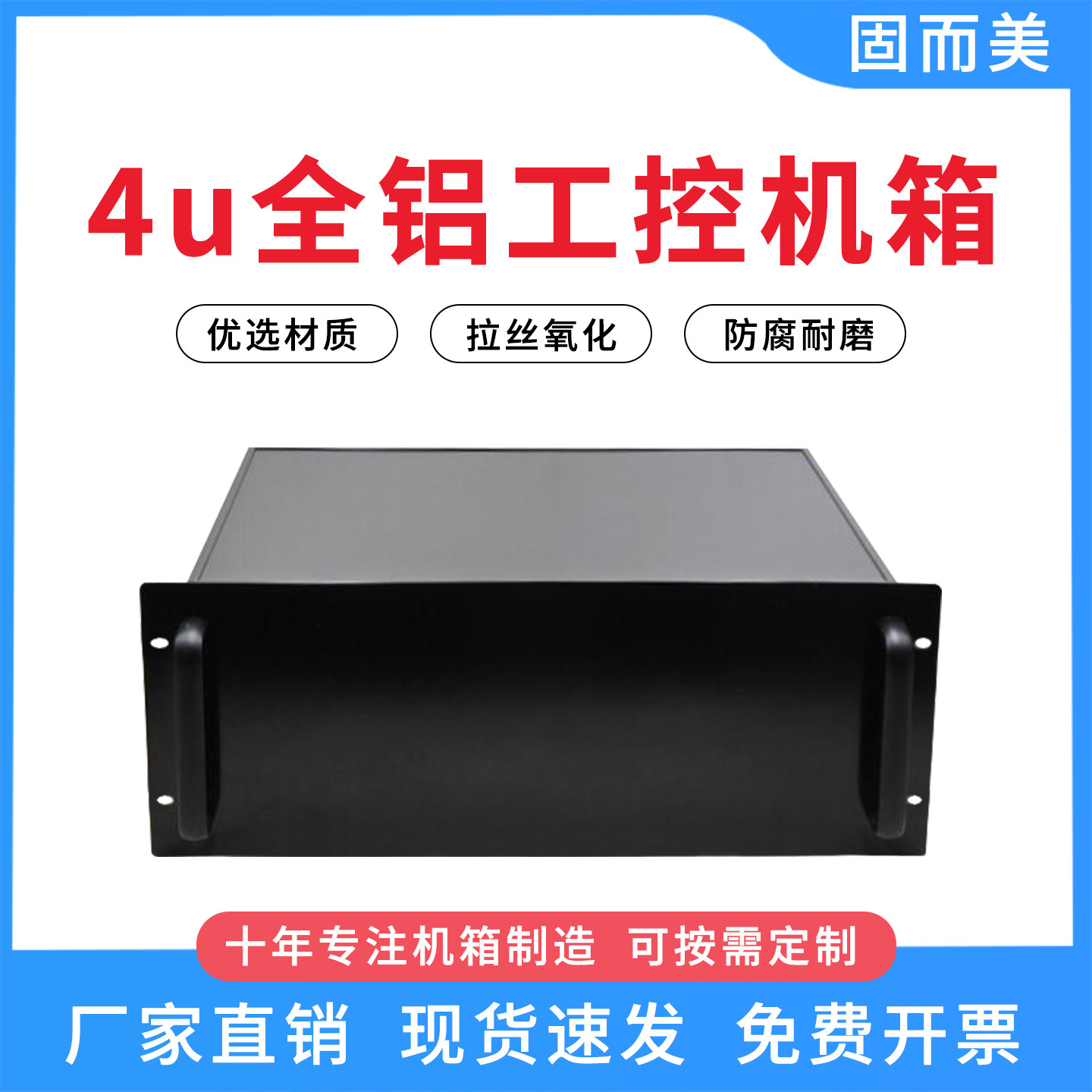 固而美4U全铝工控机箱后级功放机箱外壳仪表壳体型材外壳可定制