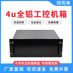 固而美4U全铝工控机箱后级功放机箱外壳仪表壳体型材外壳可定制