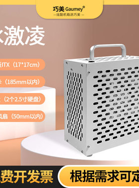 Itx迷你机箱家用壳体定制17x17机箱迷你mini便携小机箱主机台式