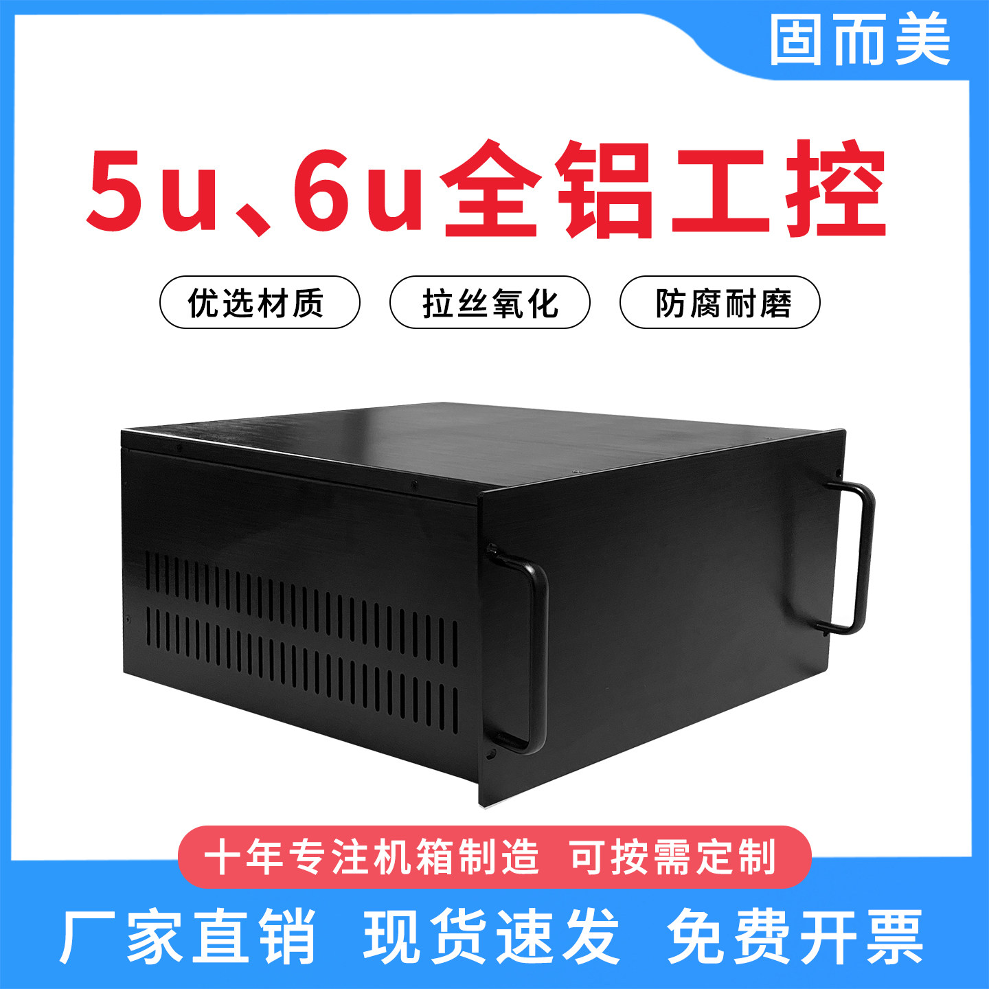 固而美5u6u全铝工控机箱定制网络服务器机箱仪器仪表大壳体铝合金