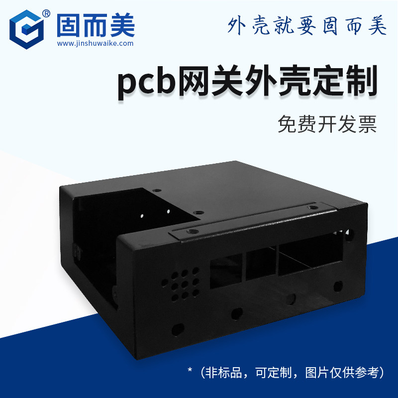 固而美网关外壳设备铁壳订做路由器壳体散热小型pcb交换机盒黑色
