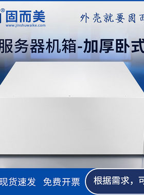 1u2u3u4u5U6U工业机箱服务器存储工控机箱定制仪表仪器金属外壳