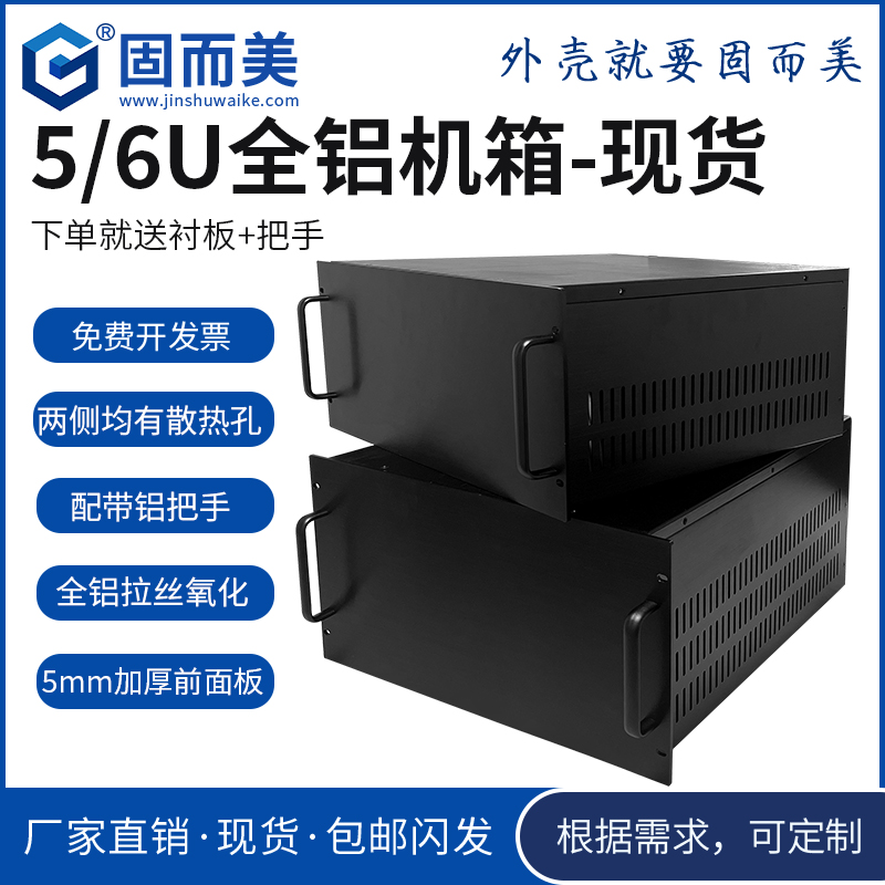 固而美5u6u铝合金工控机箱加工