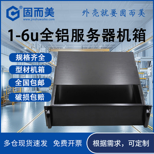 全铝机箱19英寸1 6U工控服务器定制加工机箱型材外壳仪表机箱