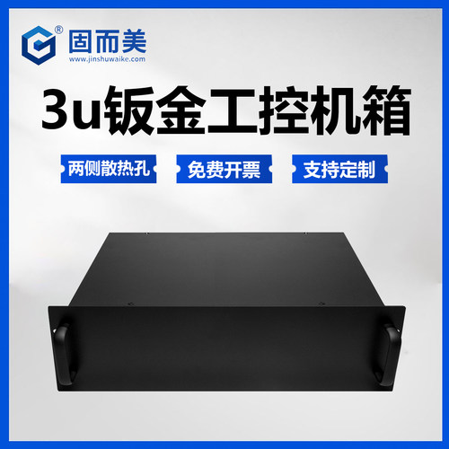 3u工控机箱标准19寸通信服务器壳体机柜功放机外壳钣金厂家定制