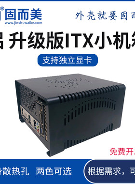全新mini金属壳子可定制而美主机