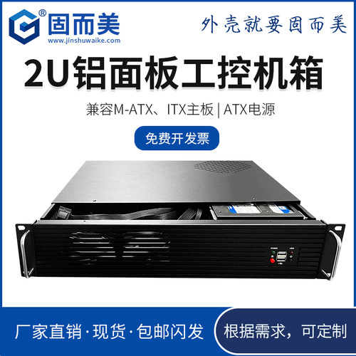 固而美2u铝面板工控机箱定制