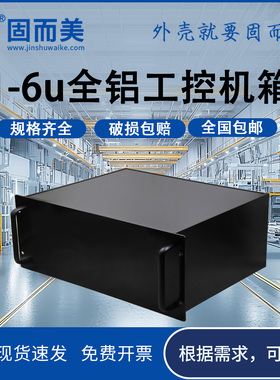 1-6U全铝工控机箱2U服务器机箱外壳6U5U仪表机箱1U型材外壳可定制