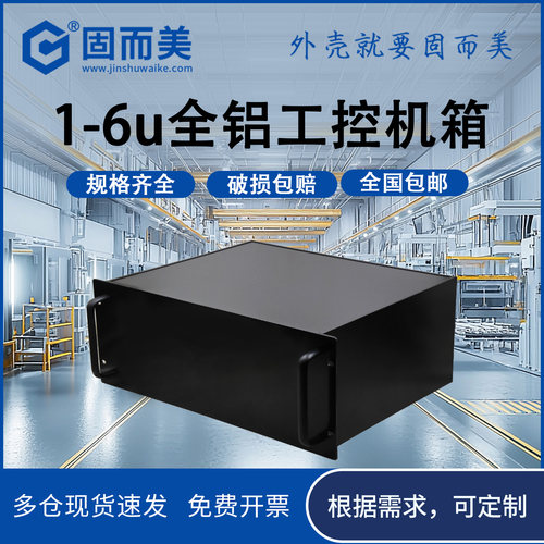 1-6U全铝工控机箱2U服务器机箱外壳6U5U仪表机箱1U型材外壳可定制
