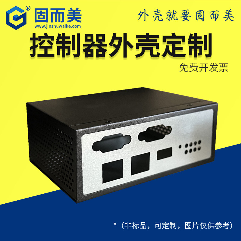 仪器仪表外壳定做钣金电子设备PLC壳子金属铁盒pcb电路板外壳订做