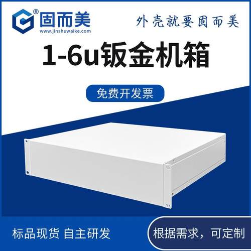 固而美4U白色钣金机箱工控机箱
