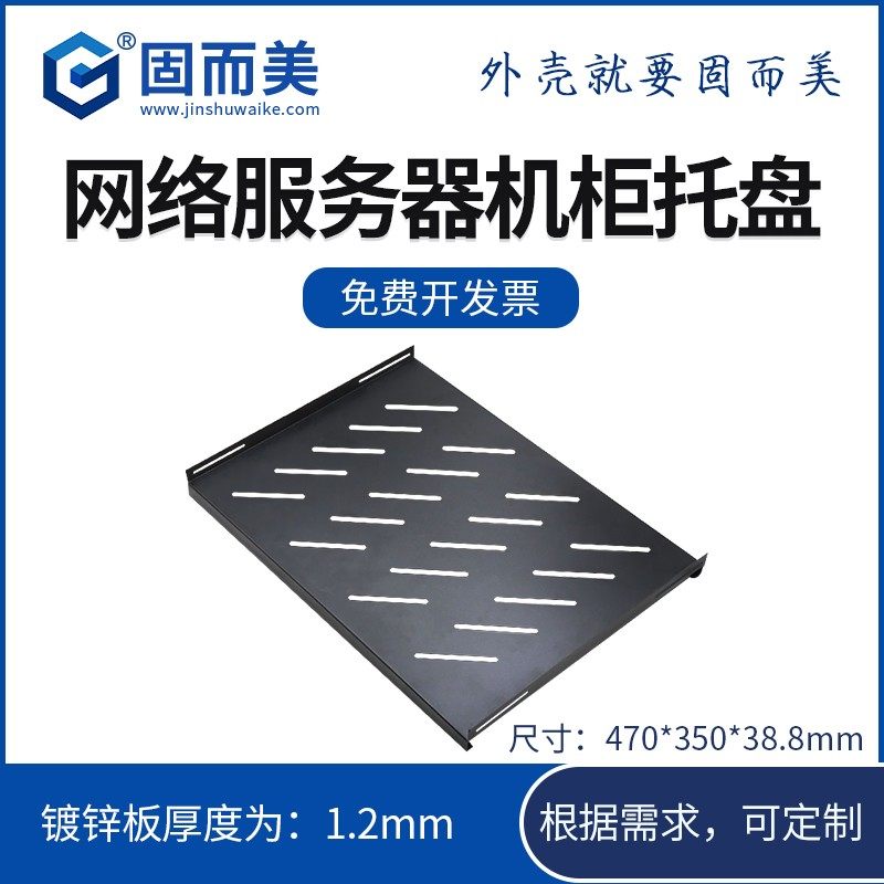 钣金网络服务器机柜托盘标准固定隔板柜体配件托板特殊需求可定制,电子元器件市场,机柜/机箱/壳体,淘宝优惠券,粉丝福利购,淘宝优惠卷